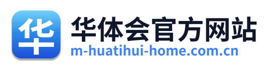 华体会官方网站